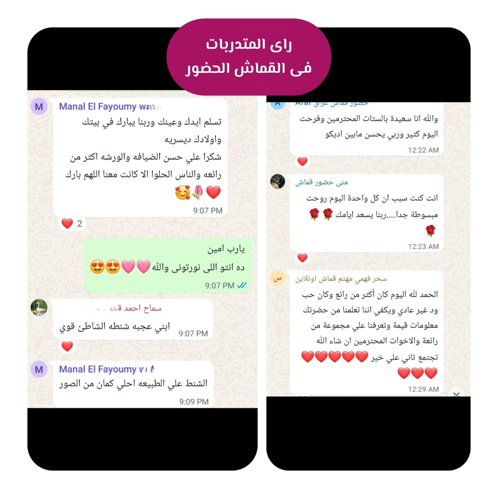 تقييم متدربة 7